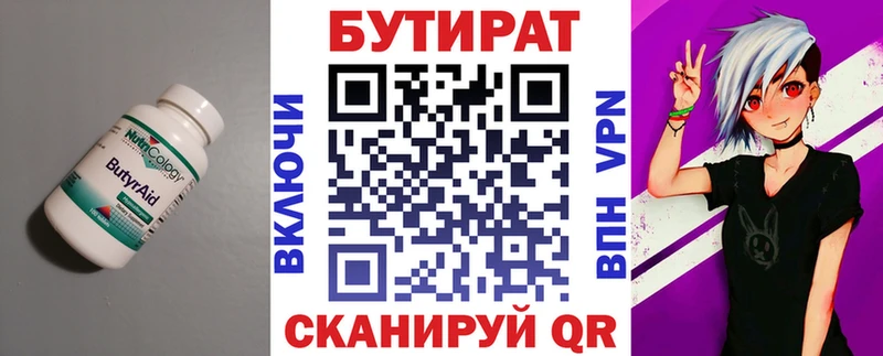 Бутират бутандиол  OMG как зайти  Арамиль  купить наркоту 